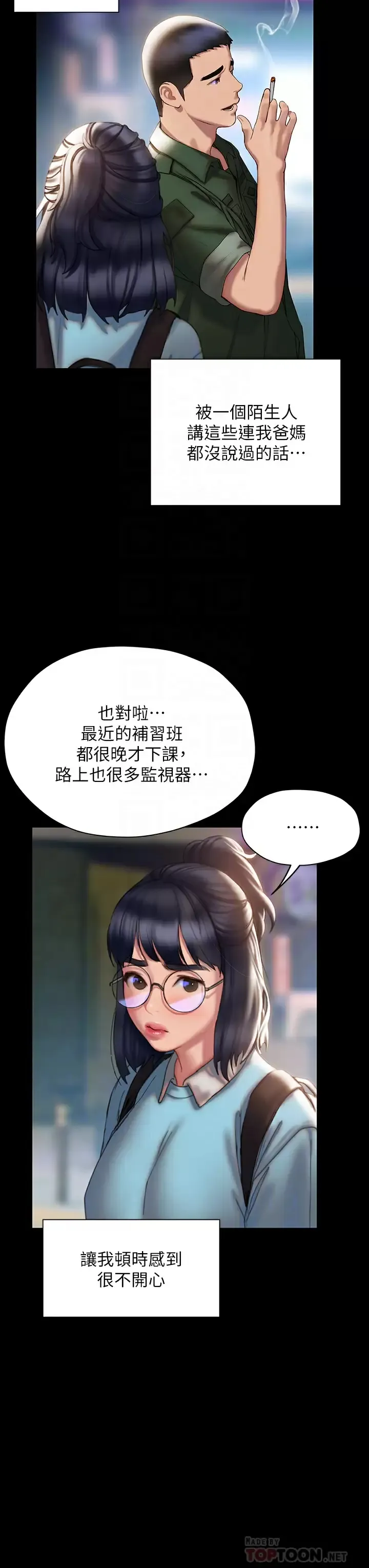 终暧昧结 第41话 要不要从暧昧重新开始？