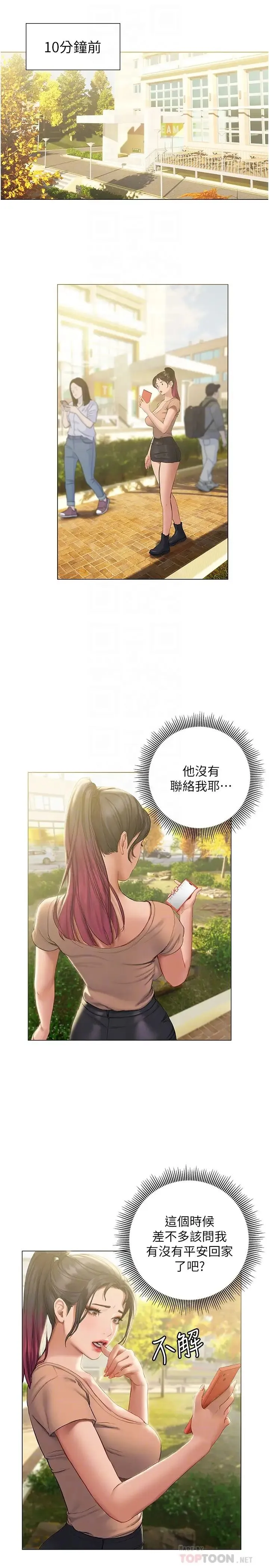 终暧昧结 第10话 今晚我室友都不在