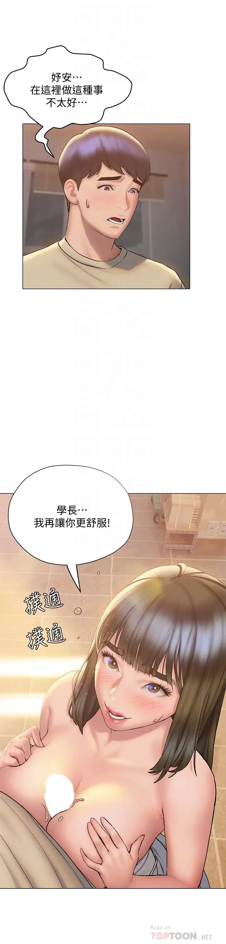 终暧昧结 第27话 一想到你就湿得一塌糊涂