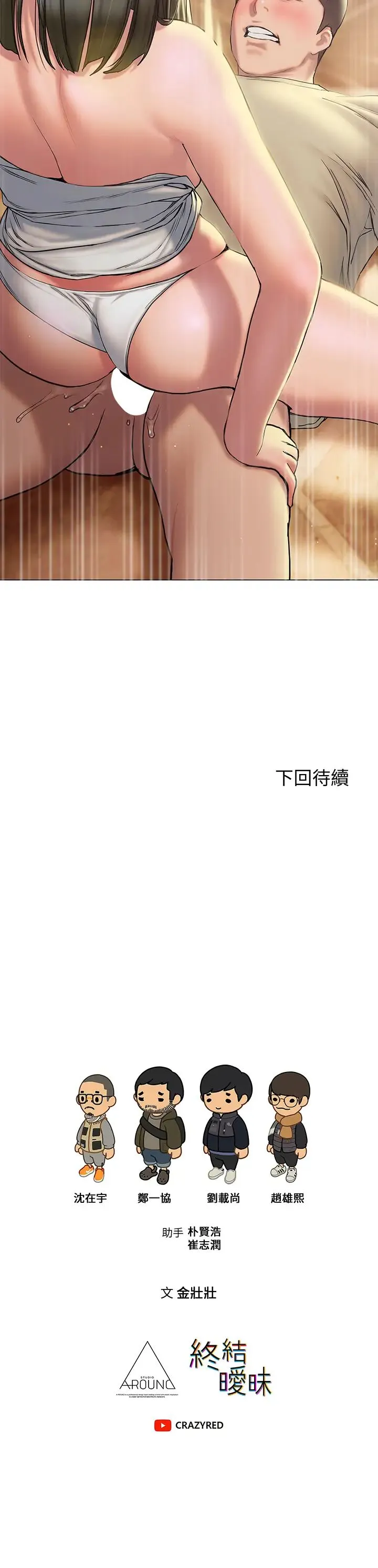 终暧昧结 第27话 一想到你就湿得一塌糊涂