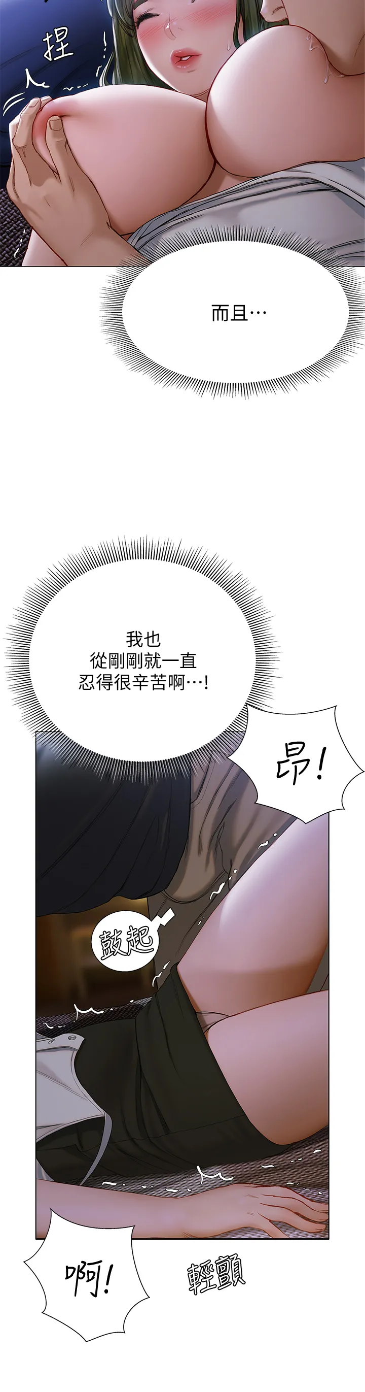 终暧昧结 第17话 妤安的初夜