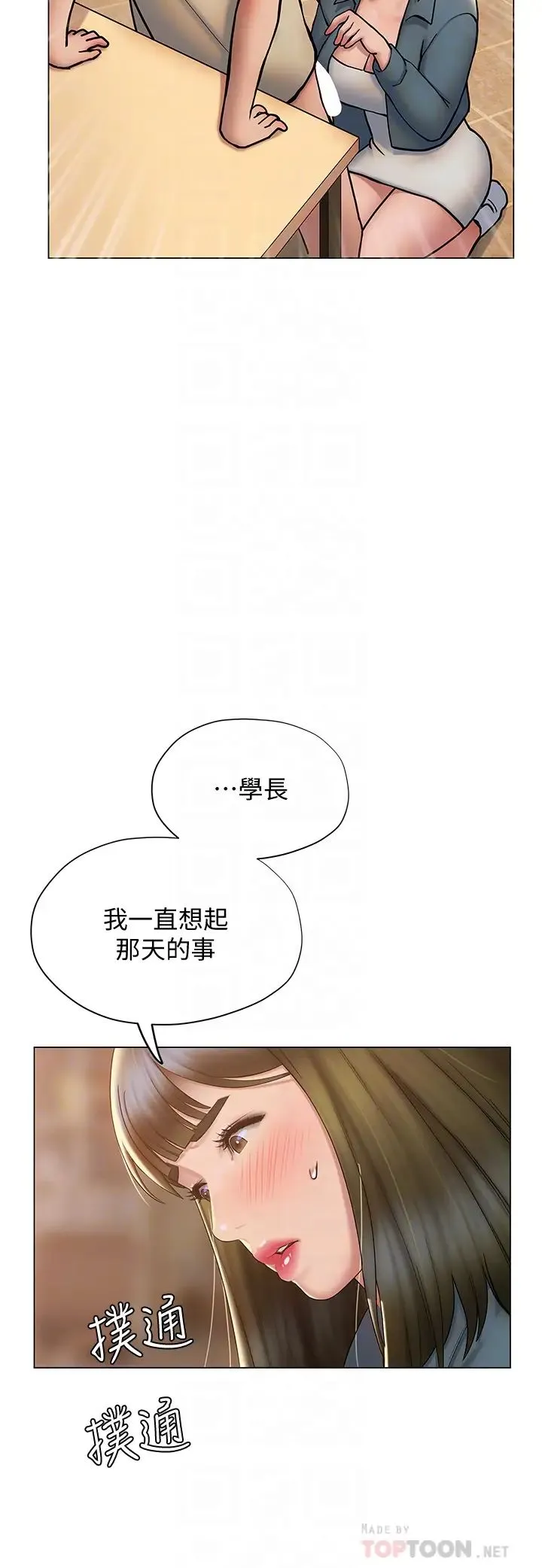 终暧昧结 第27话 一想到你就湿得一塌糊涂