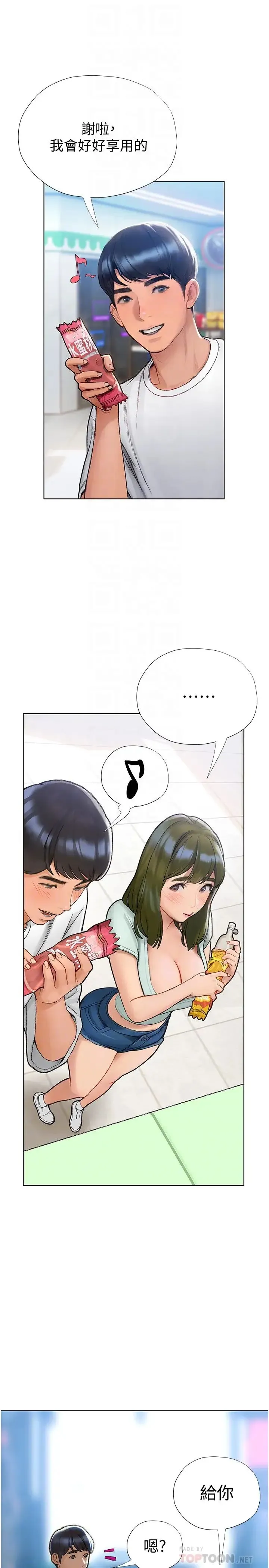 终暧昧结 第4话 黏答答的，好不舒服