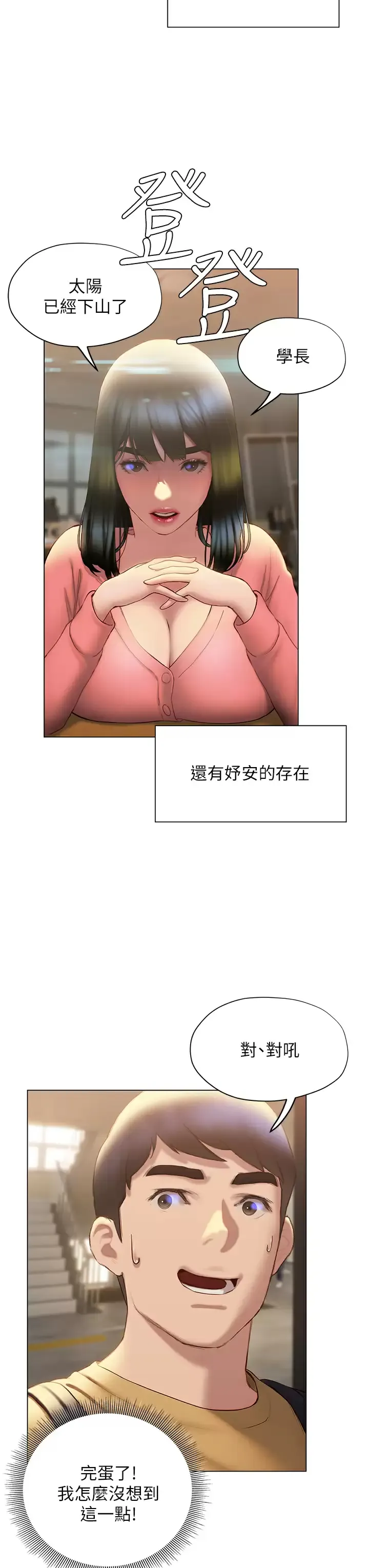 终暧昧结 第35话 学长在跟别人搞暧昧？!