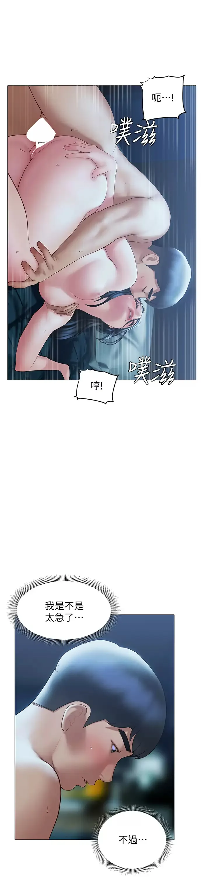 终暧昧结 第34话 你害它又硬了…