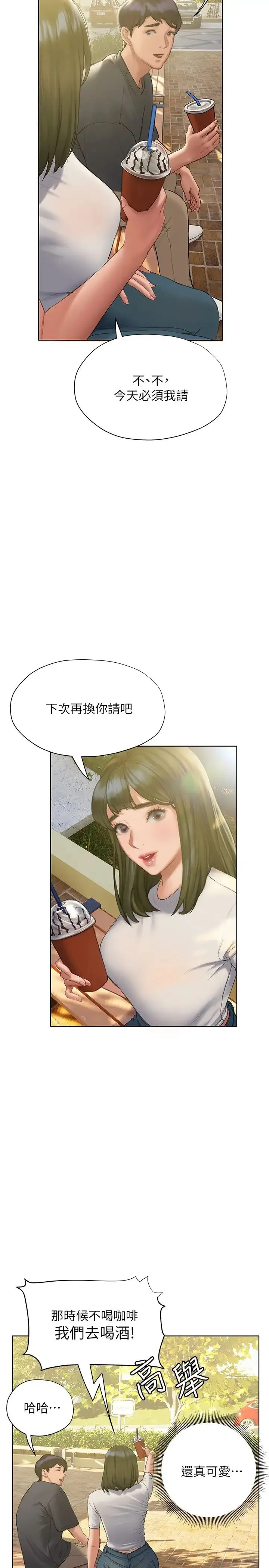 终暧昧结 第9话 我只要学长一个人!