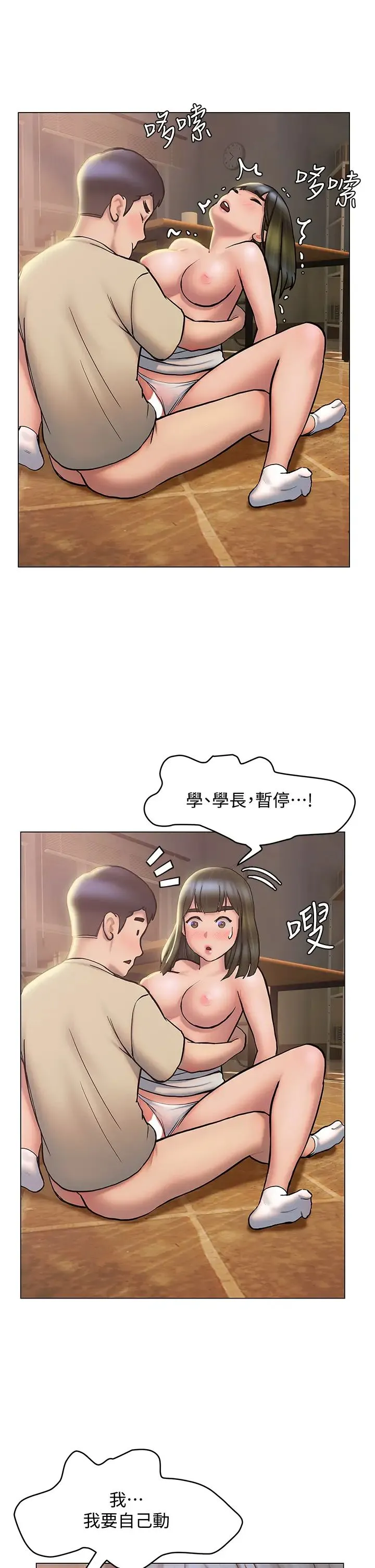 终暧昧结 第28话 我想变成学长的形状!