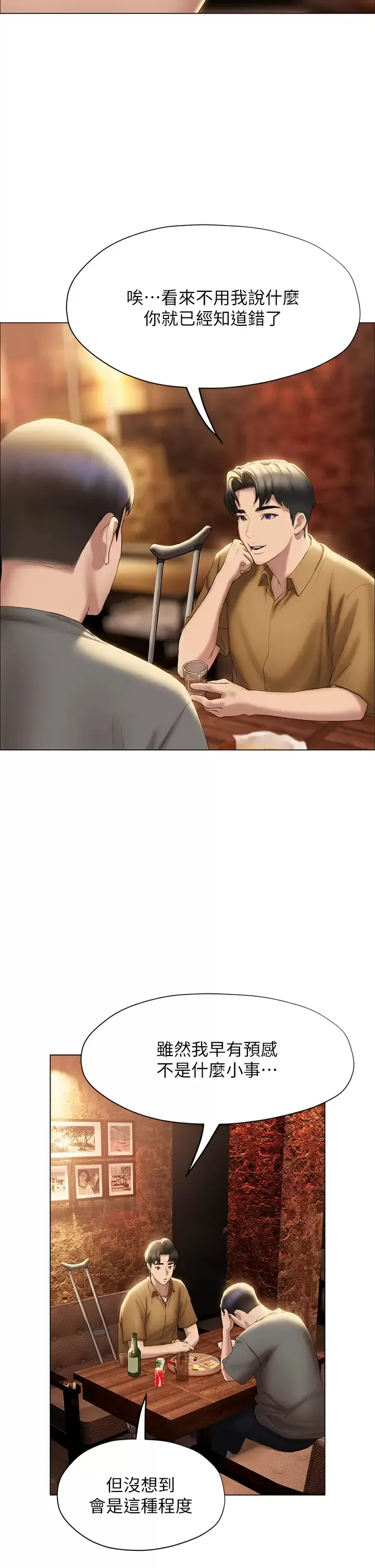 终暧昧结 第39话 跟我做爱不满足吗？!