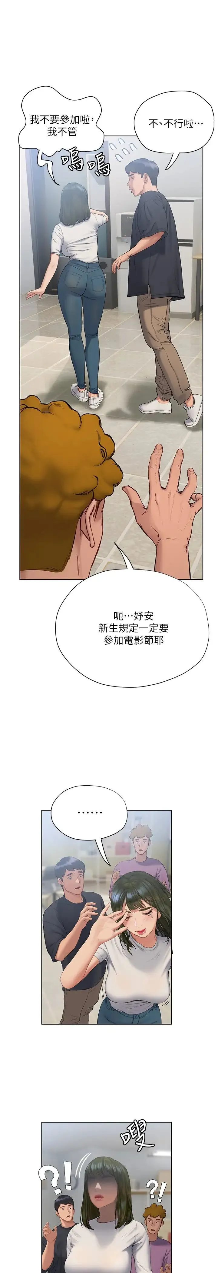 终暧昧结 第9话 我只要学长一个人!