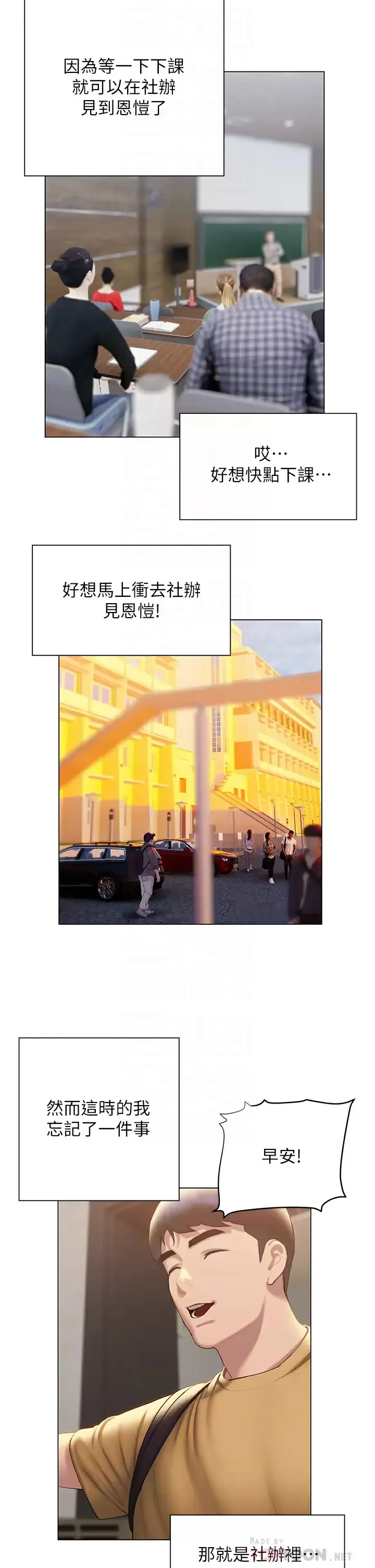 终暧昧结 第35话 学长在跟别人搞暧昧？!