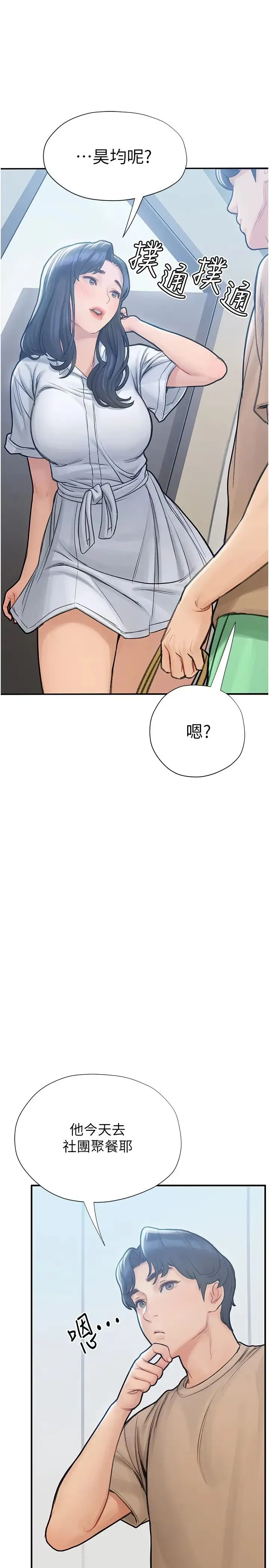 终暧昧结 第5话 女友的「特别」服务