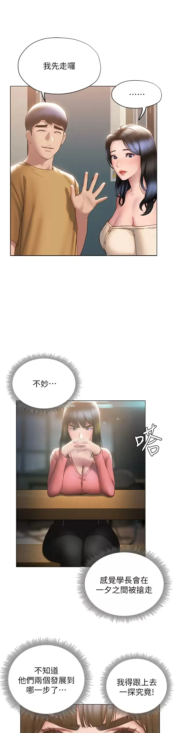 终暧昧结 第35话 学长在跟别人搞暧昧？!