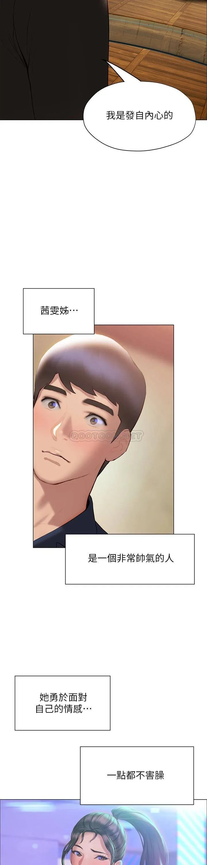 终暧昧结 第37话 茜雯姐率直的告白
