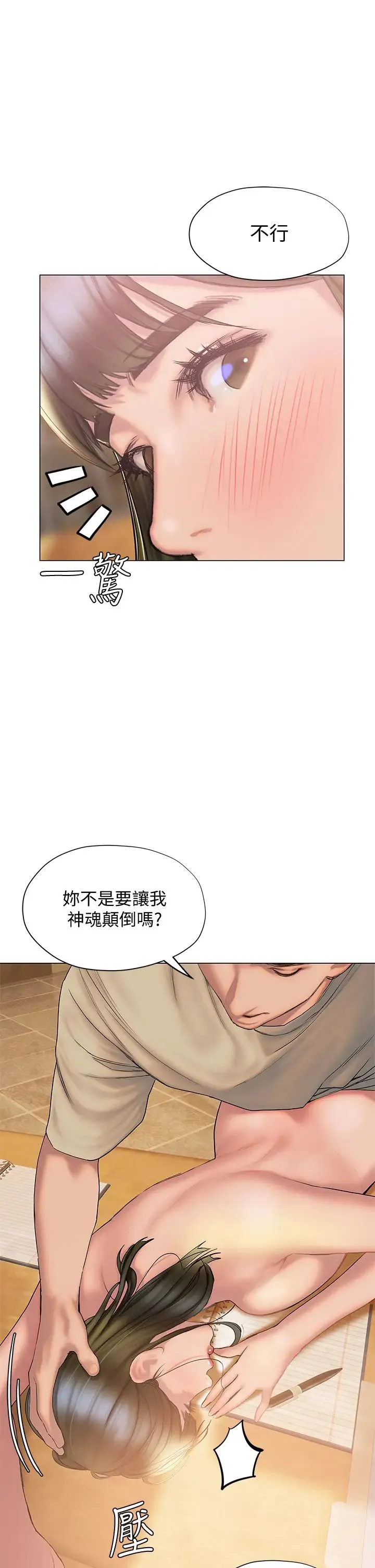 终暧昧结 第28话 我想变成学长的形状!
