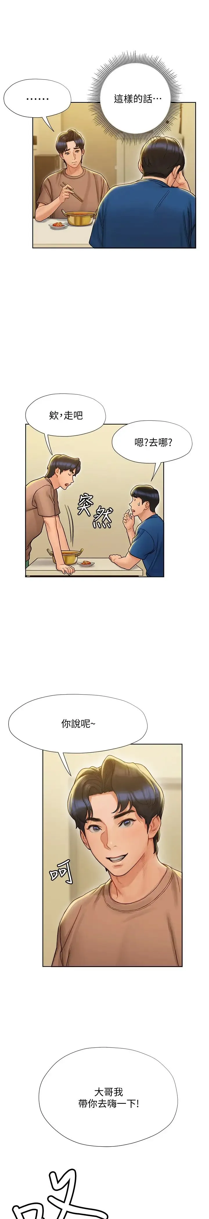 终暧昧结 第6话 用新邂逅忘掉旧情