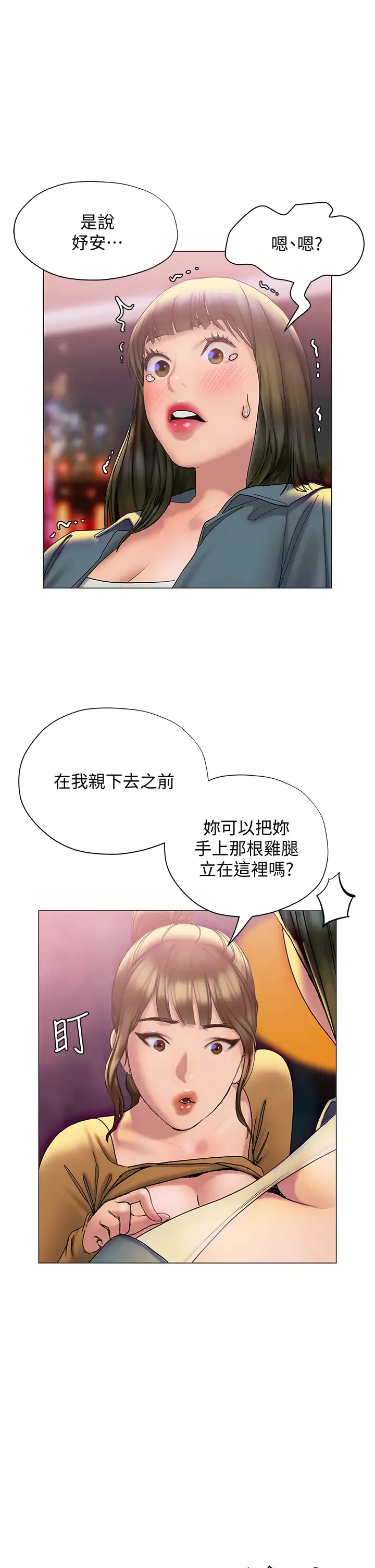 终暧昧结 第26话 攻略男人的「深喉咙」