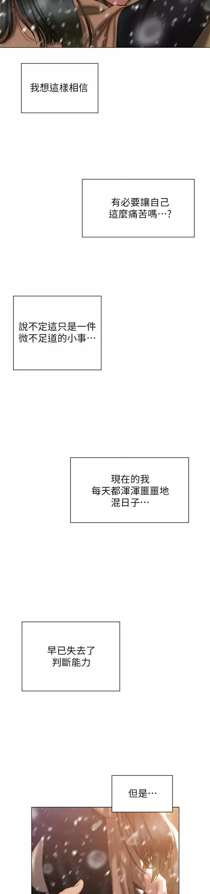终暧昧结 第41话 要不要从暧昧重新开始？