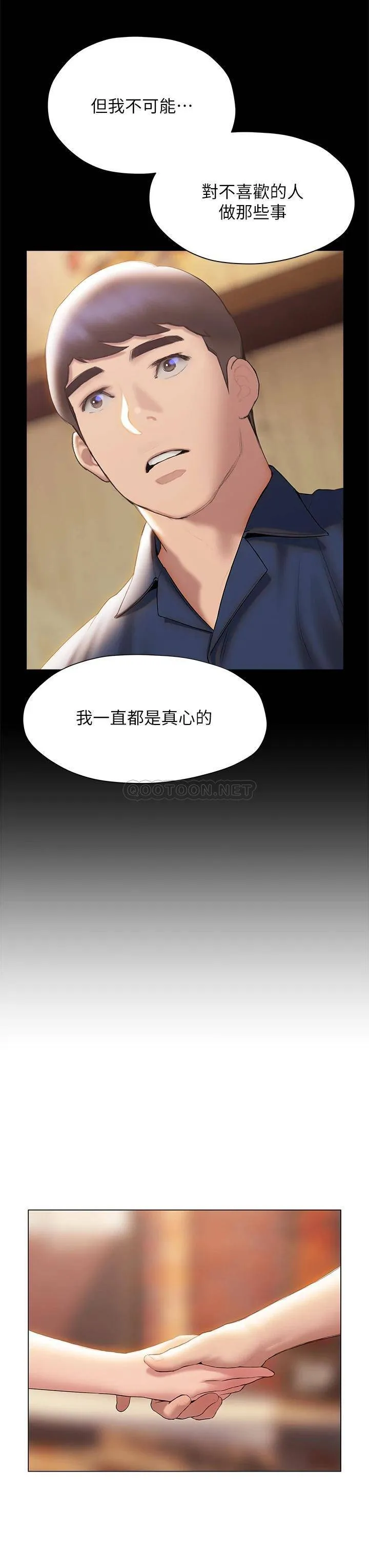 终暧昧结 第37话 茜雯姐率直的告白