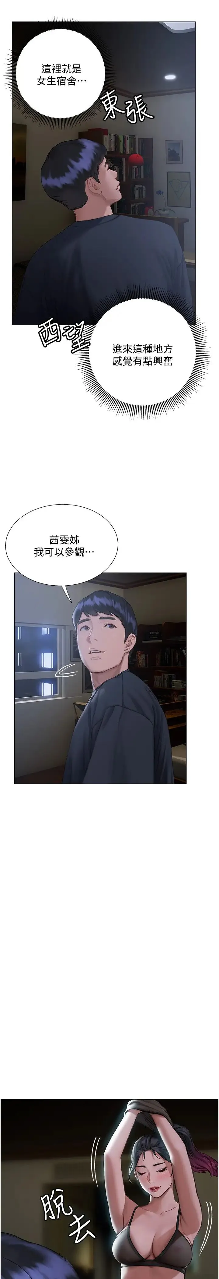 终暧昧结 第10话 今晚我室友都不在