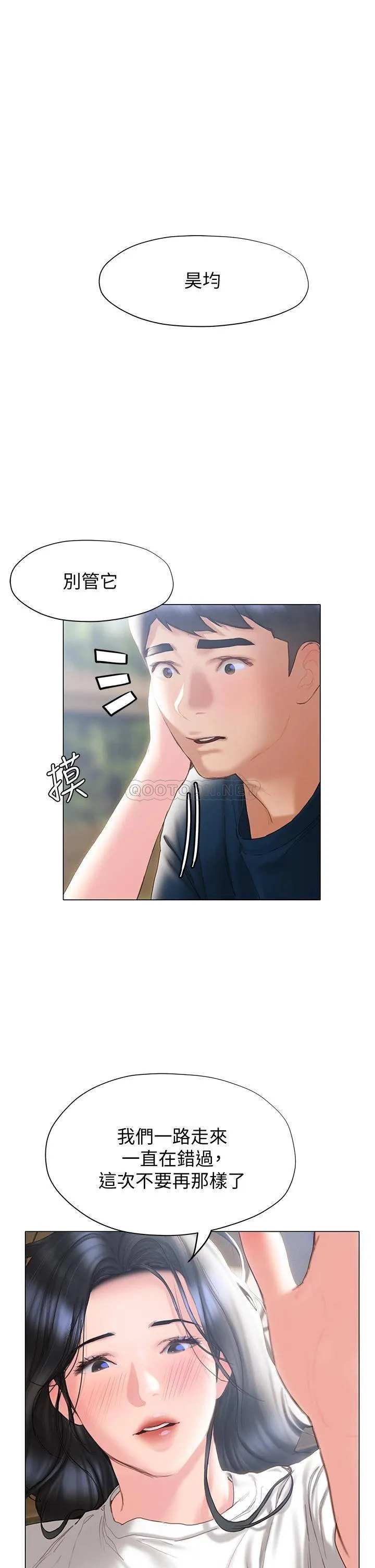 终暧昧结 第32话 初恋心动不已的第一次