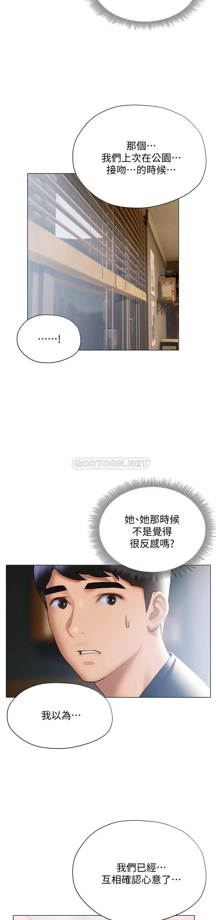 终暧昧结 第32话 初恋心动不已的第一次
