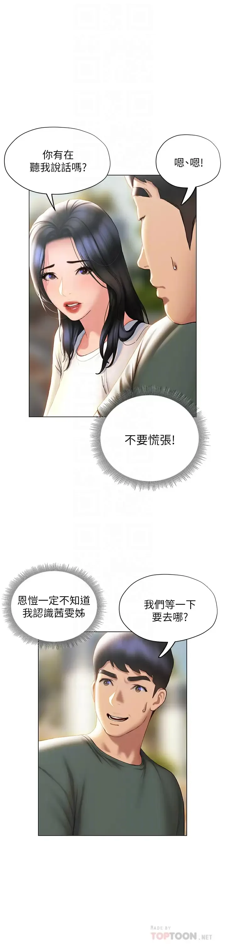 终暧昧结 第38话 走向别离的两人