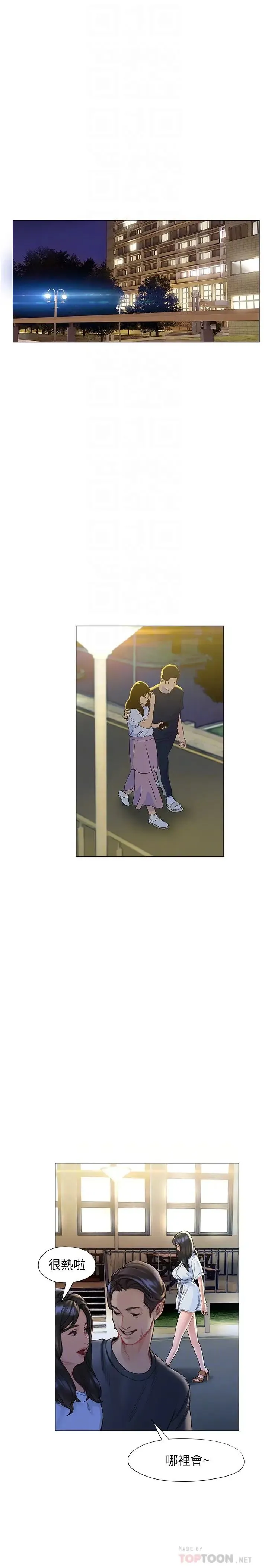 终暧昧结 第6话 用新邂逅忘掉旧情