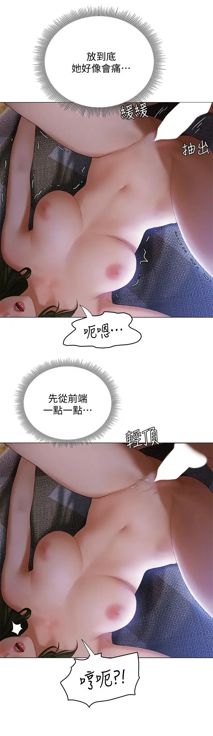 终暧昧结 第18话 学长的牛奶流出来了♡