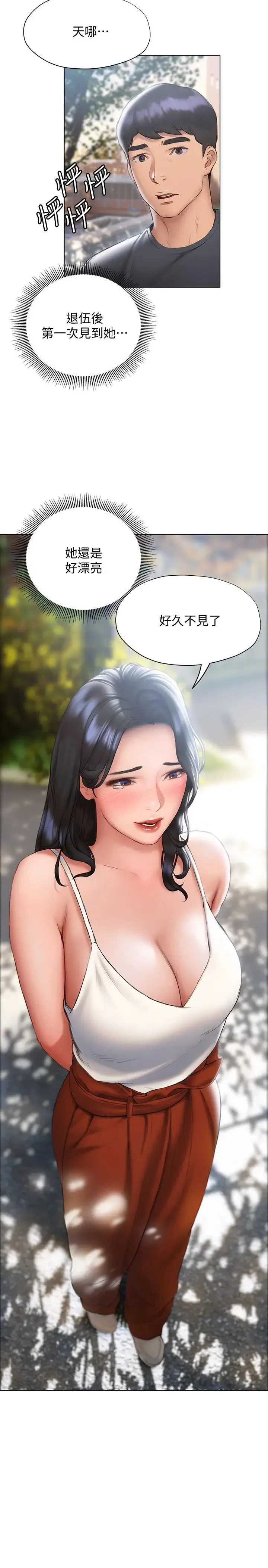 终暧昧结 第14话 恩恺娇羞的告白