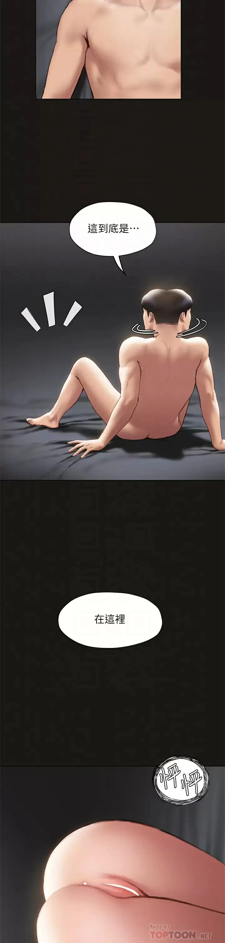 终暧昧结 第39话 跟我做爱不满足吗？!
