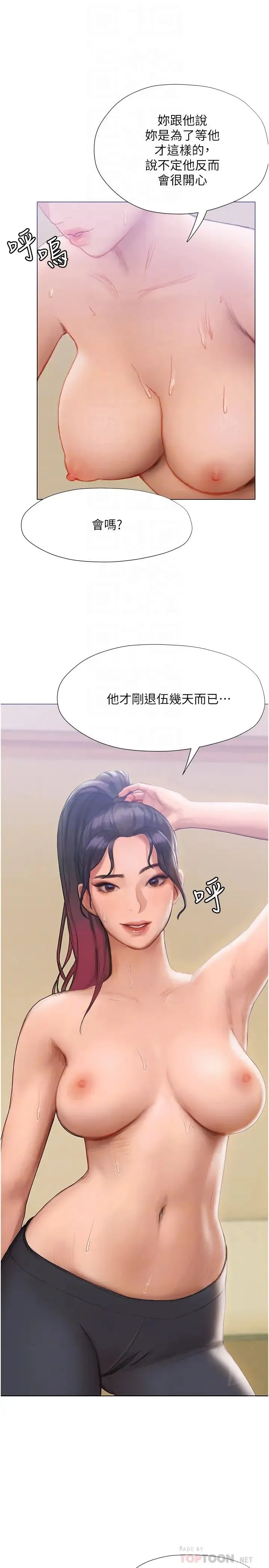 终暧昧结 第6话 用新邂逅忘掉旧情