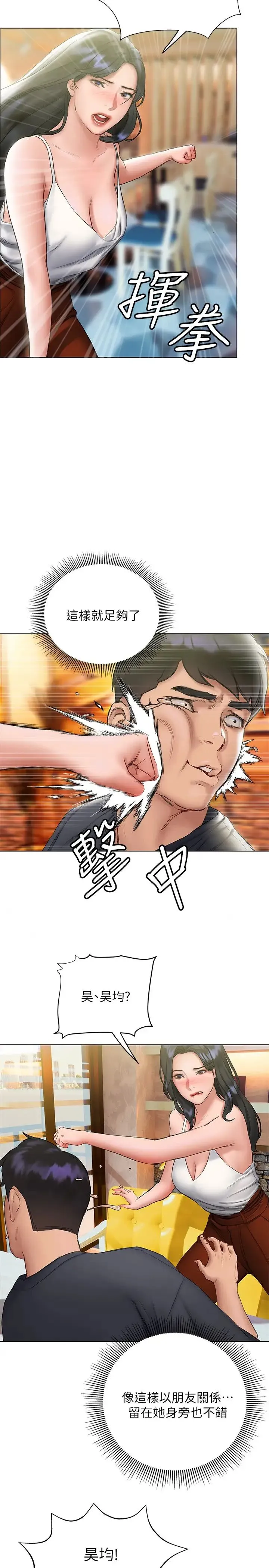 终暧昧结 第14话 恩恺娇羞的告白