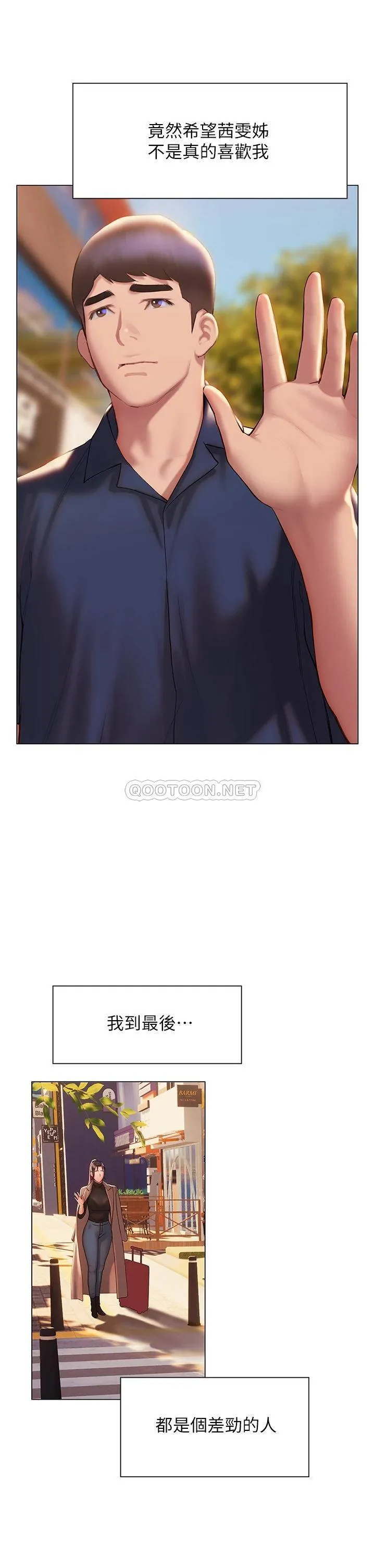 终暧昧结 第37话 茜雯姐率直的告白