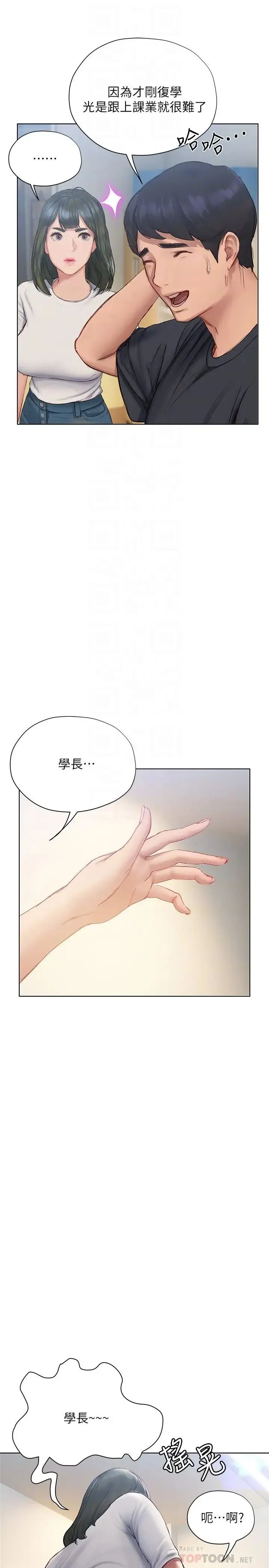 终暧昧结 第9话 我只要学长一个人!
