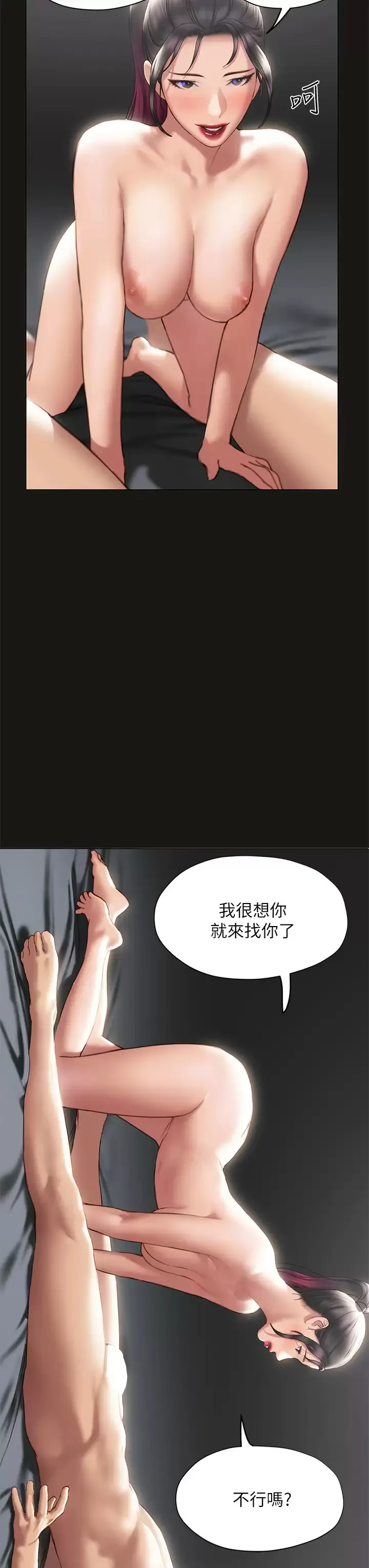 终暧昧结 第38话 走向别离的两人