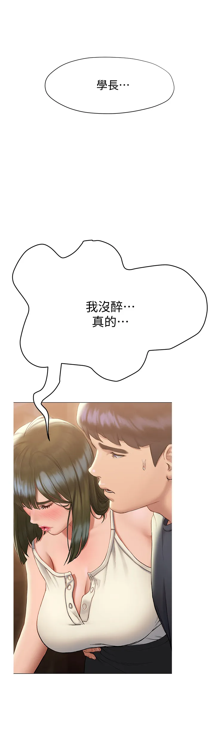 终暧昧结 第17话 妤安的初夜