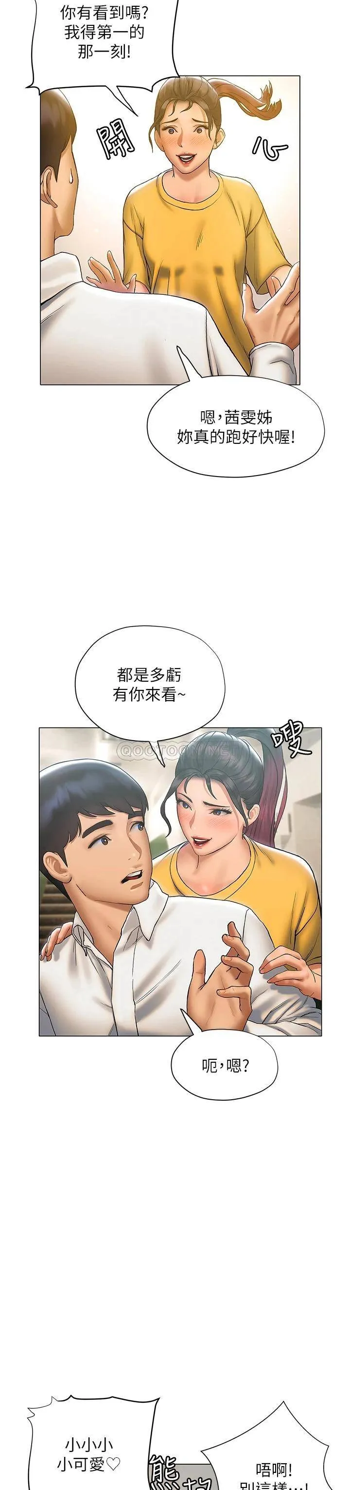 终暧昧结 第22话 让昊均「鸡」动的足交