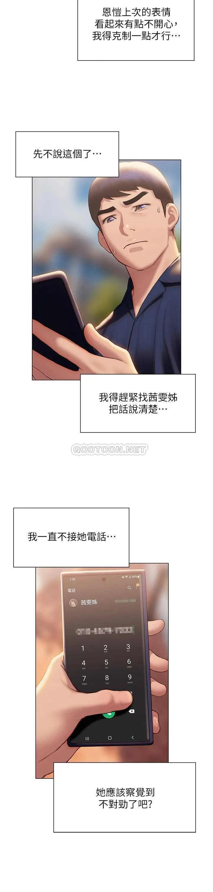 终暧昧结 第37话 茜雯姐率直的告白