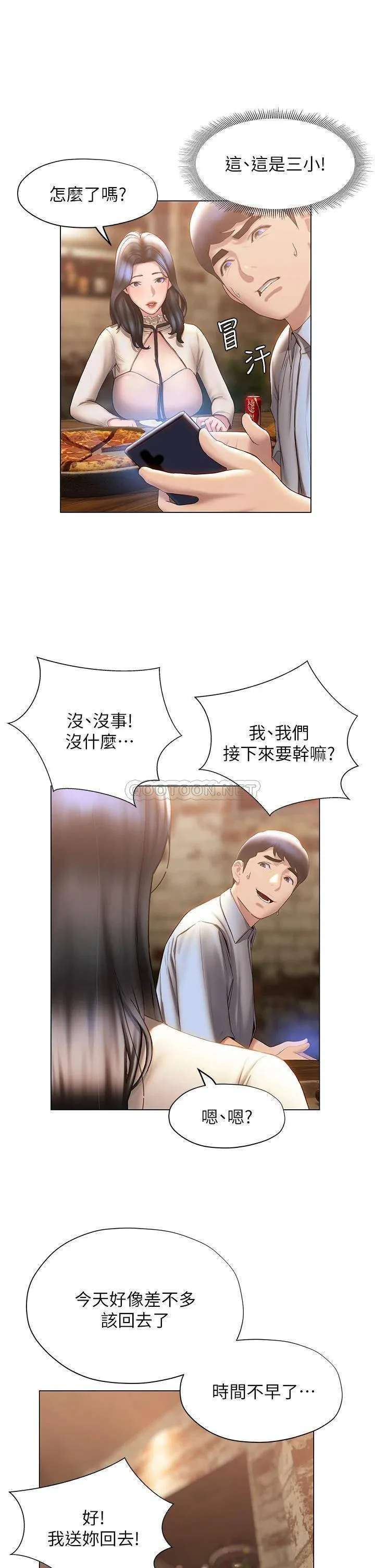终暧昧结 第36话 要不要来我家?
