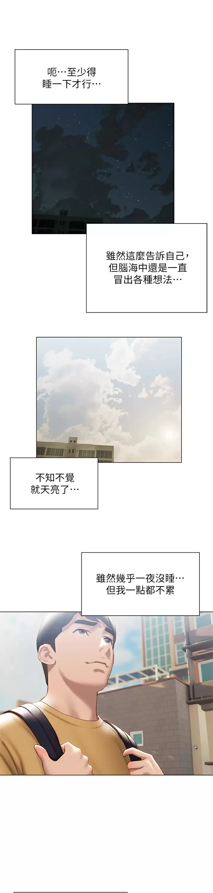 终暧昧结 第35话 学长在跟别人搞暧昧？!