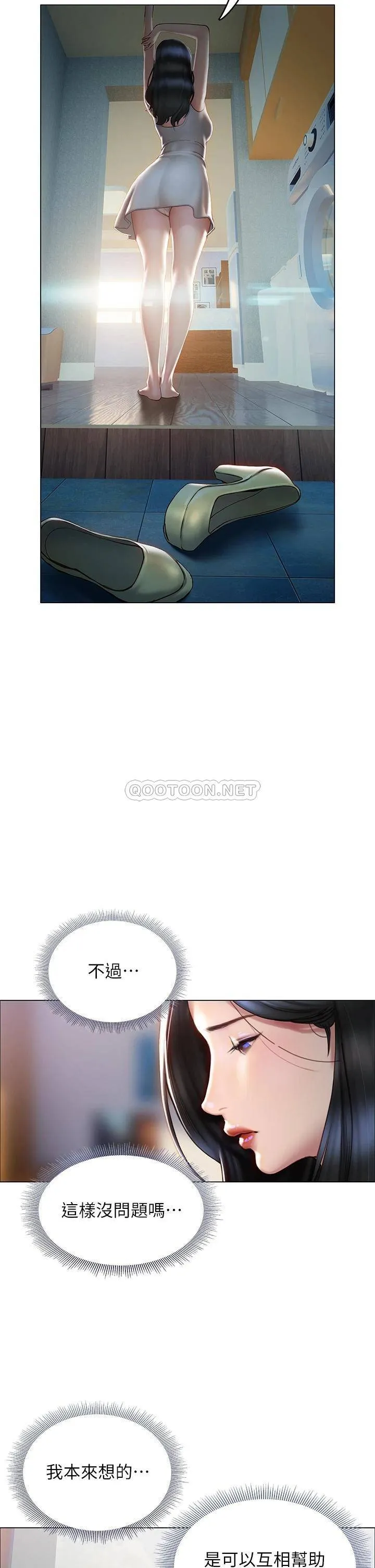 终暧昧结 第37话 茜雯姐率直的告白