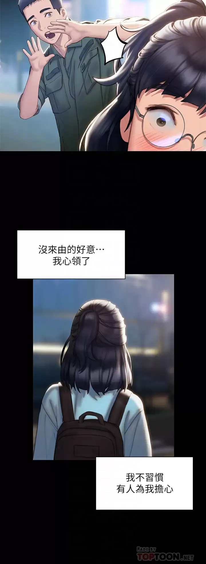 终暧昧结 第41话 要不要从暧昧重新开始？