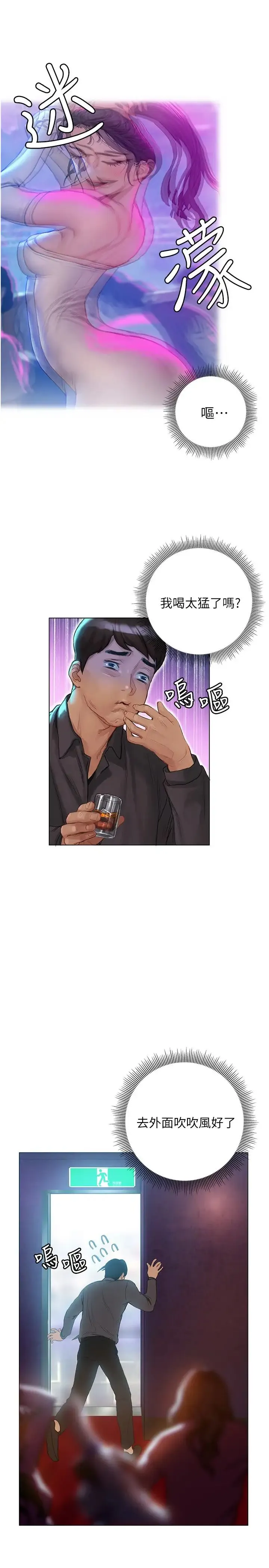 终暧昧结 第6话 用新邂逅忘掉旧情