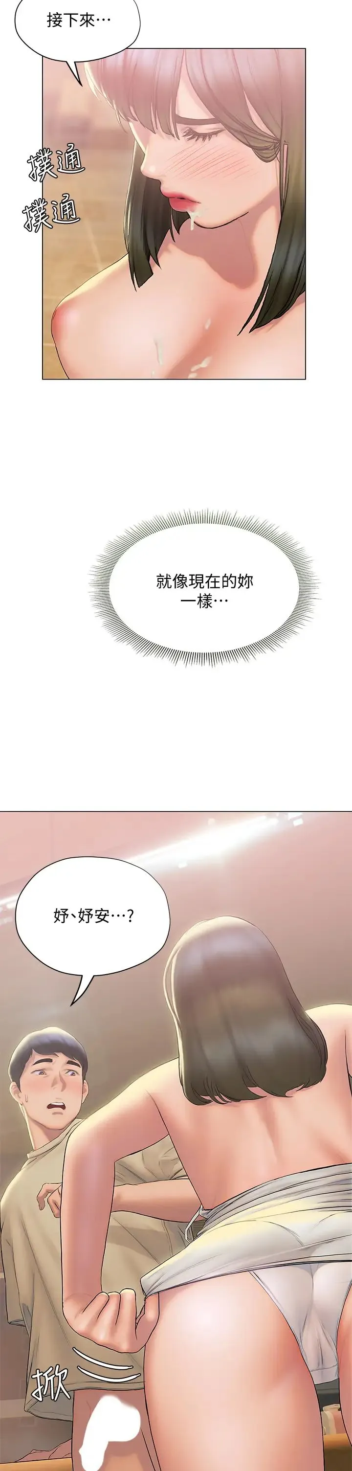 终暧昧结 第27话 一想到你就湿得一塌糊涂