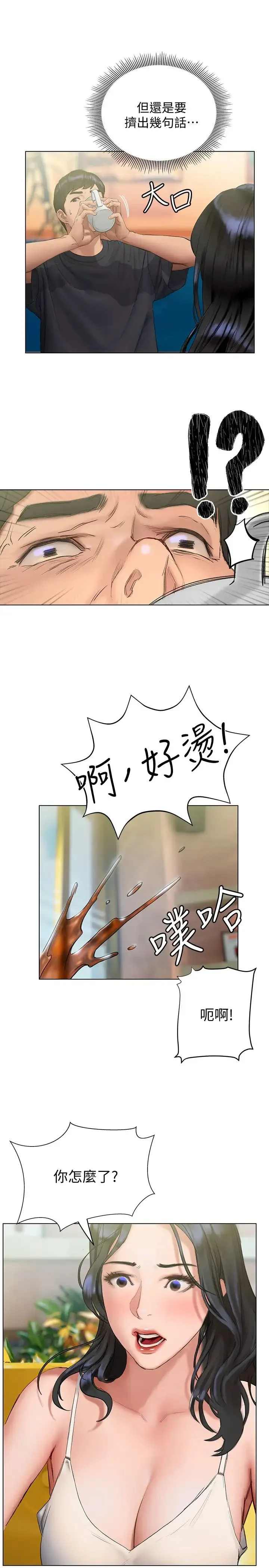 终暧昧结 第14话 恩恺娇羞的告白