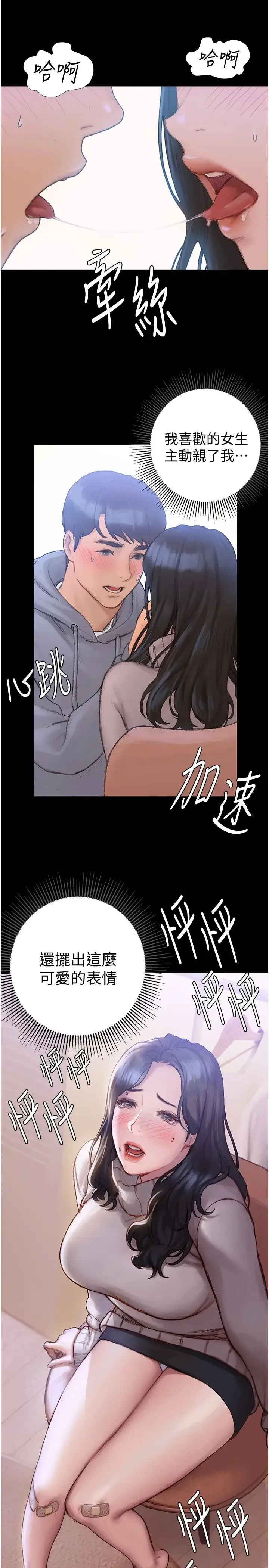 终暧昧结 第2话 这表情…太销魂了