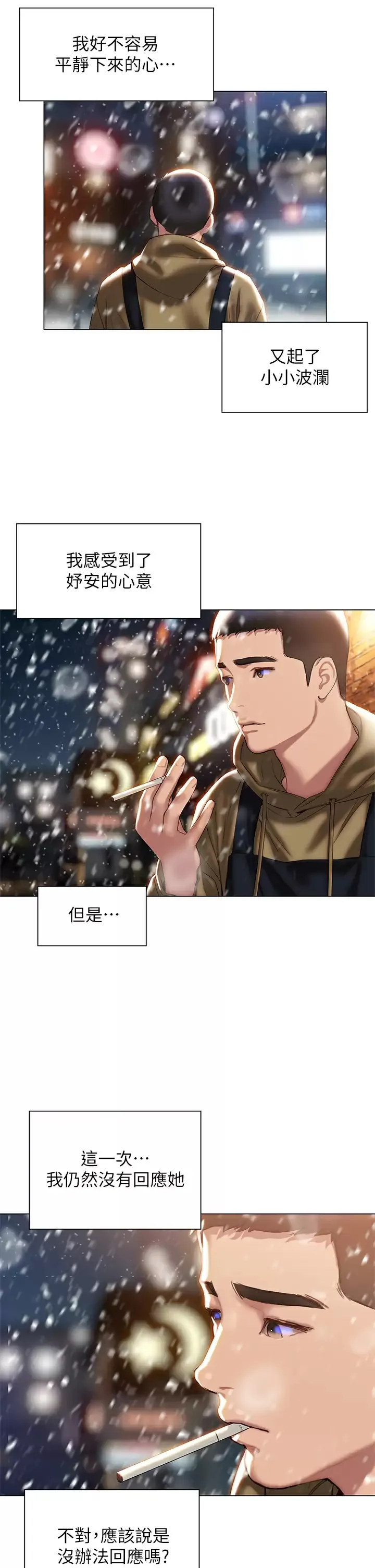 终暧昧结 第40话 我的初恋还没结束
