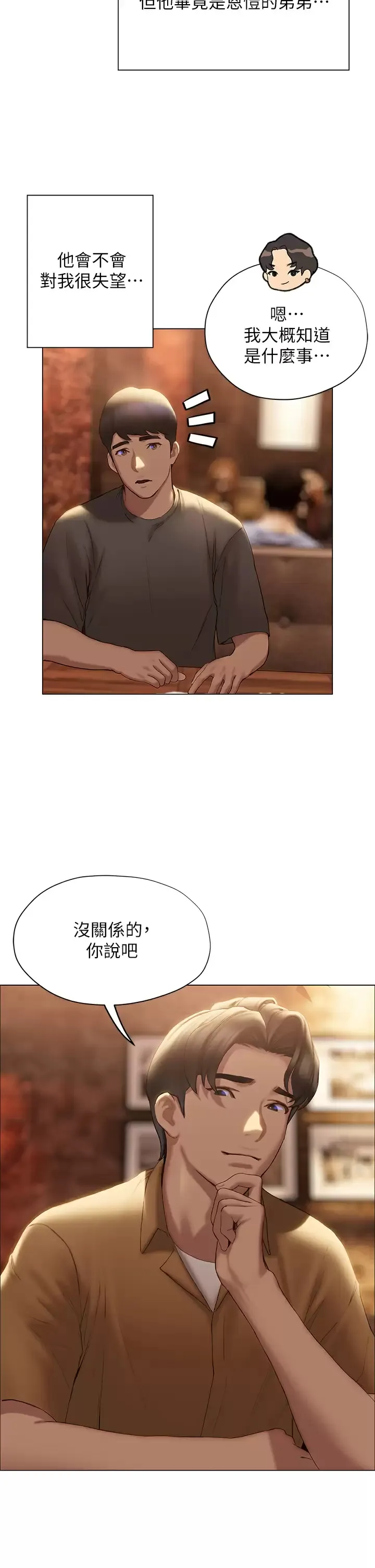 终暧昧结 第39话 跟我做爱不满足吗？!