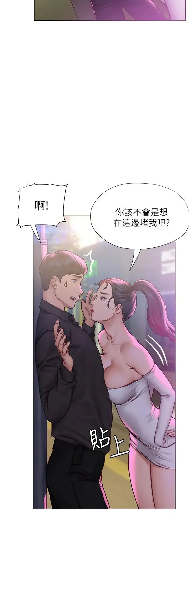 终暧昧结 第6话 用新邂逅忘掉旧情