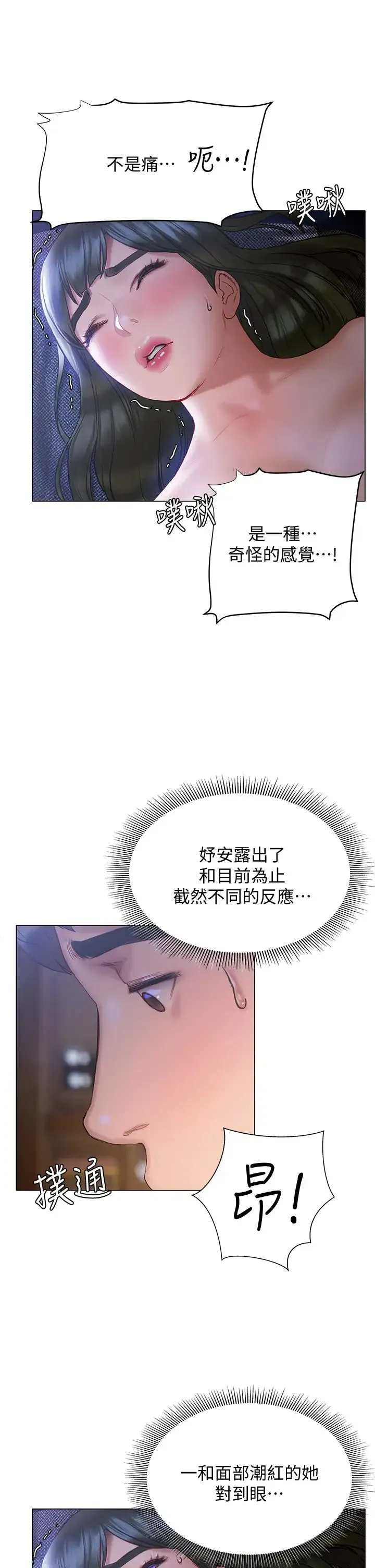 终暧昧结 第18话 学长的牛奶流出来了♡